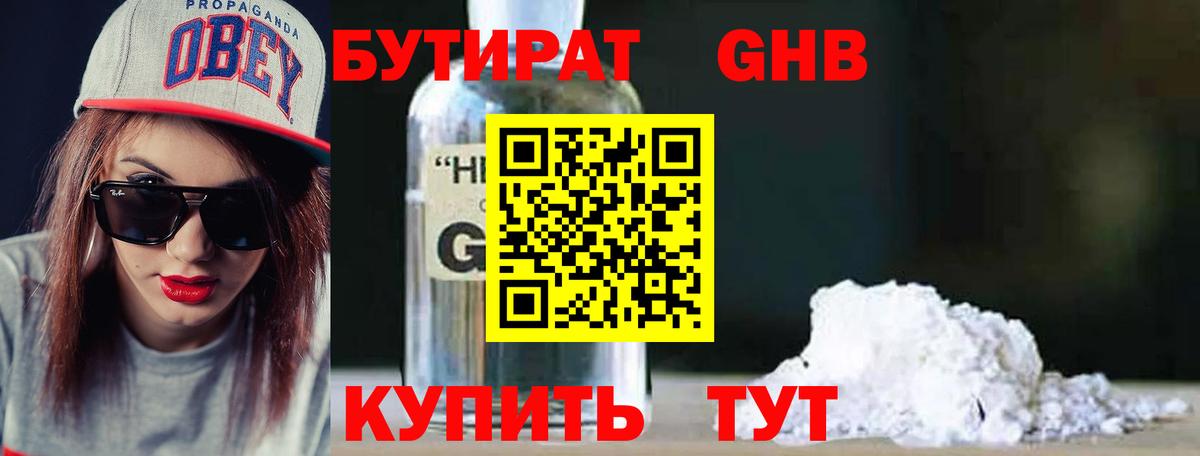 БУТИРАТ 99% Дубна