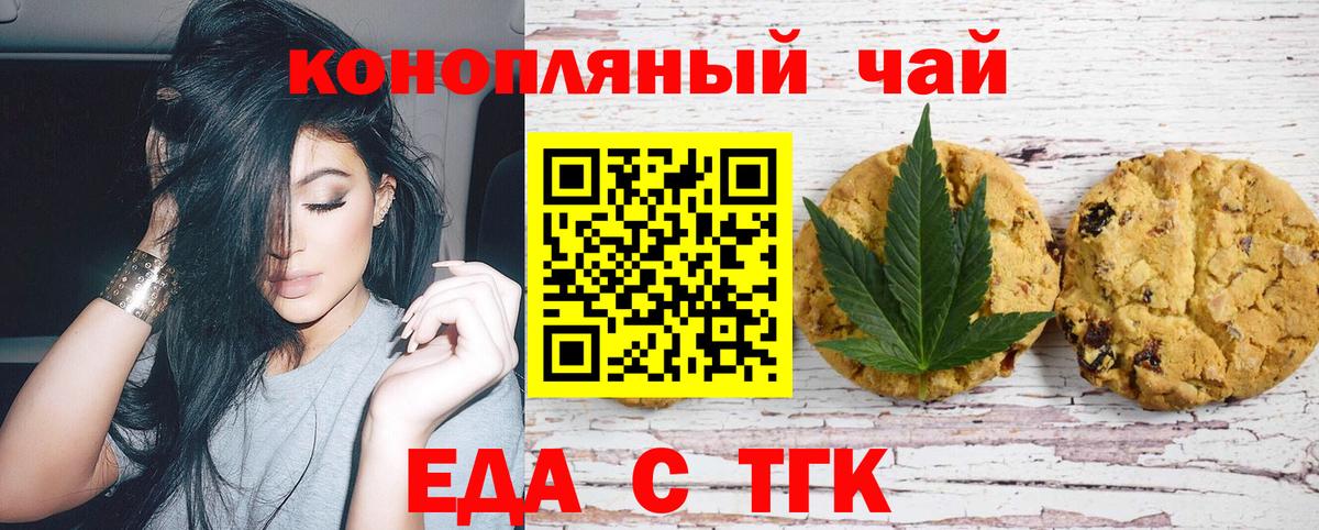 Печенье с ТГК марихуана  Вход с VPN  Дубна 