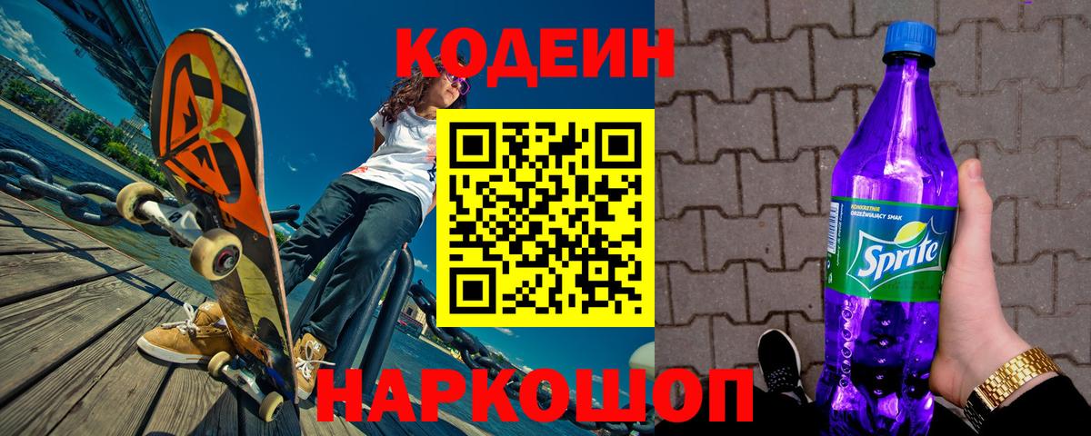 Кодеин напиток Lean (лин)  Codein напиток Lean (лин)  Вход с VPN  Дубна 