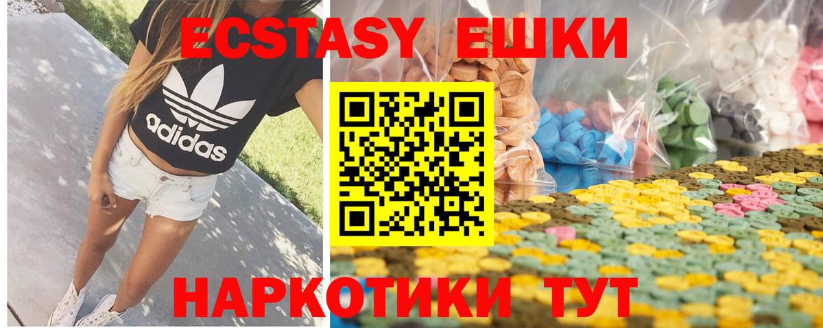 Ecstasy XTC  Вход с VPN  Дубна  ЭКСТАЗИ  Ecstasy 280 MDMA 
