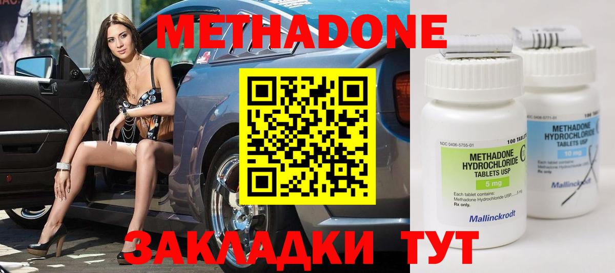 Метадон мёд Дубна